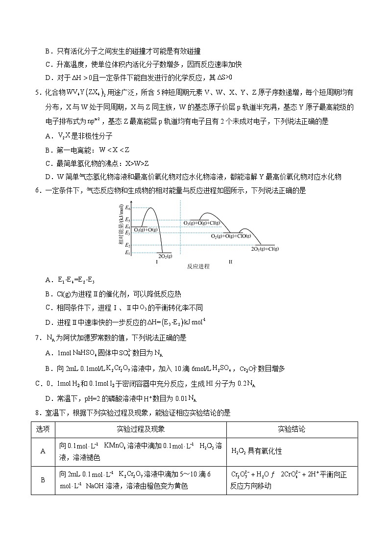 2024-2025学年高二化学人教版上学期期末模拟卷03（含答案解析）第2页