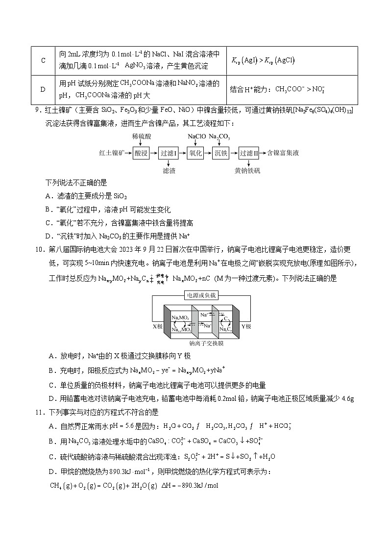 2024-2025学年高二化学人教版上学期期末模拟卷03（含答案解析）第3页