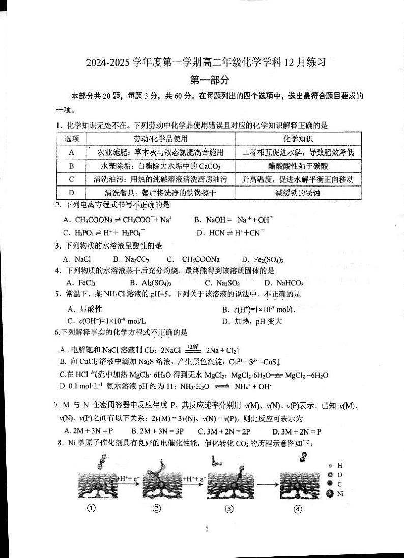 高二化学12月月考第1页