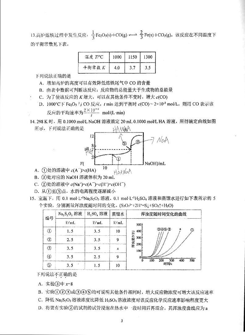 高二化学12月月考第3页