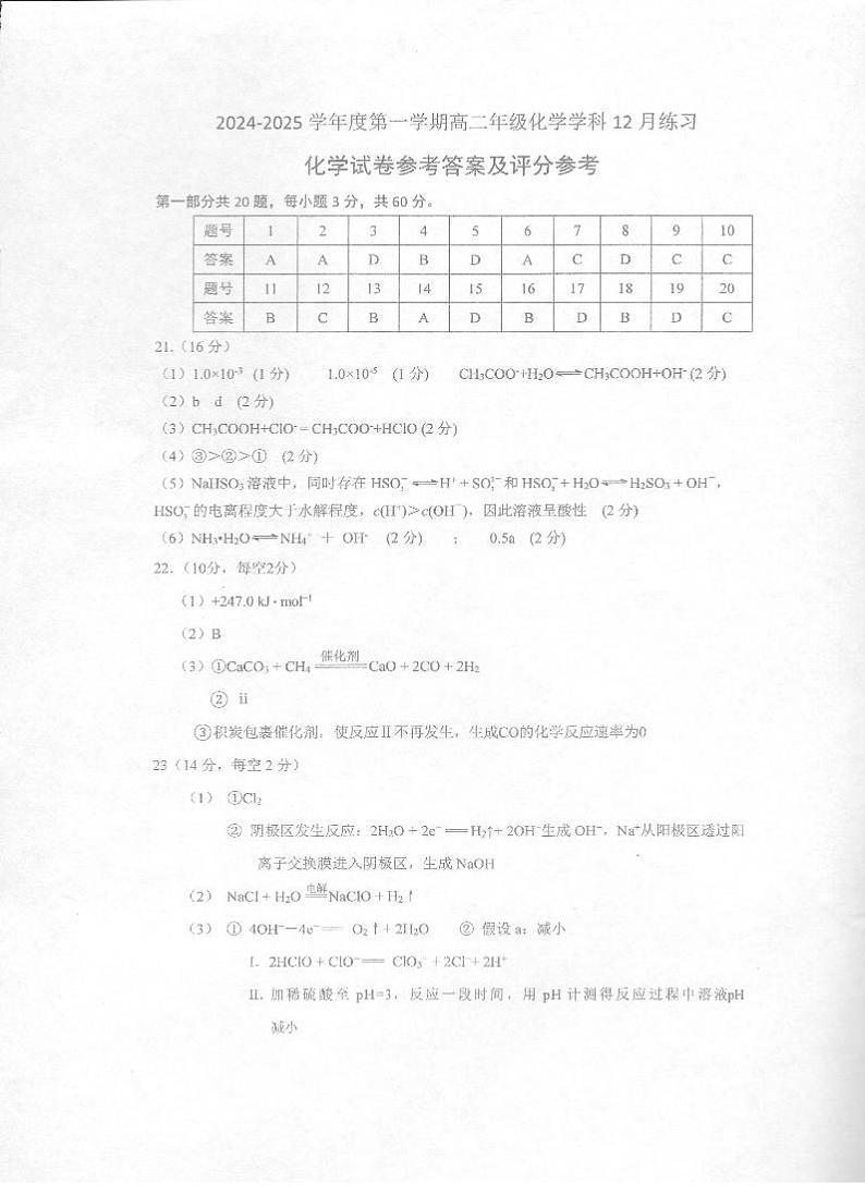 高二化学12月月考答案第1页