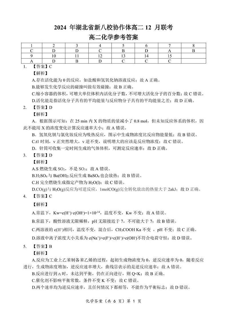 高二化学试题答案第1页
