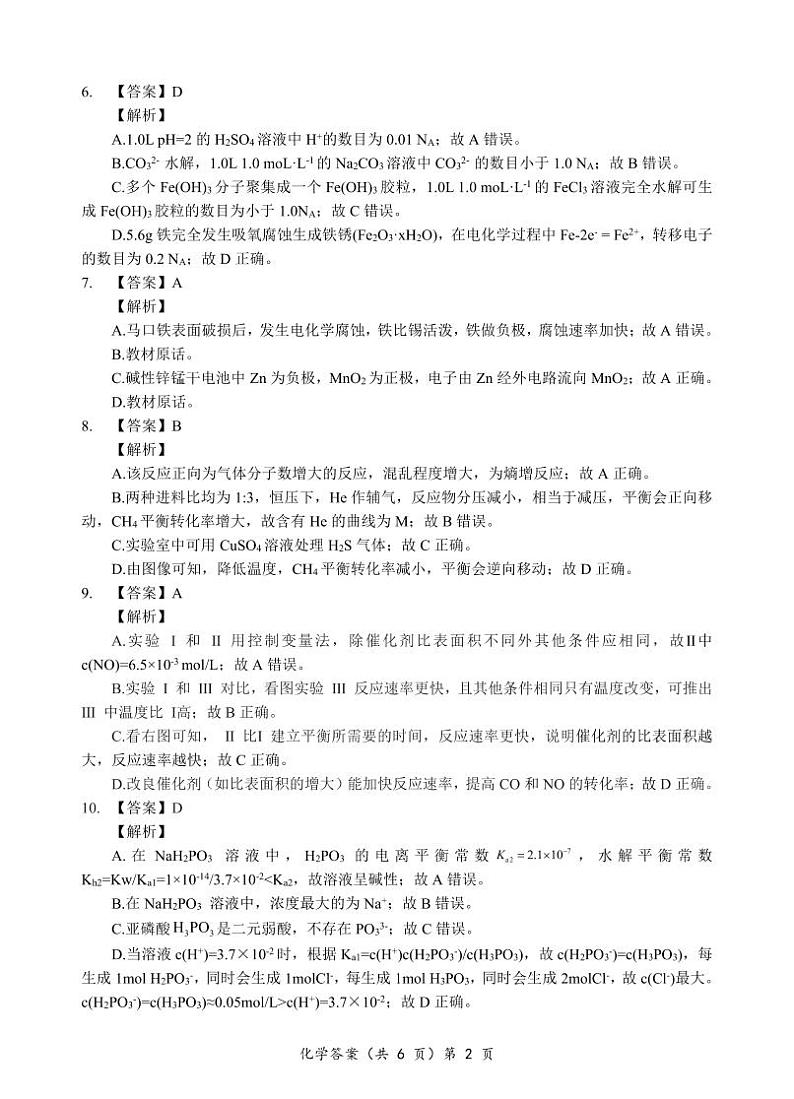 高二化学试题答案第2页