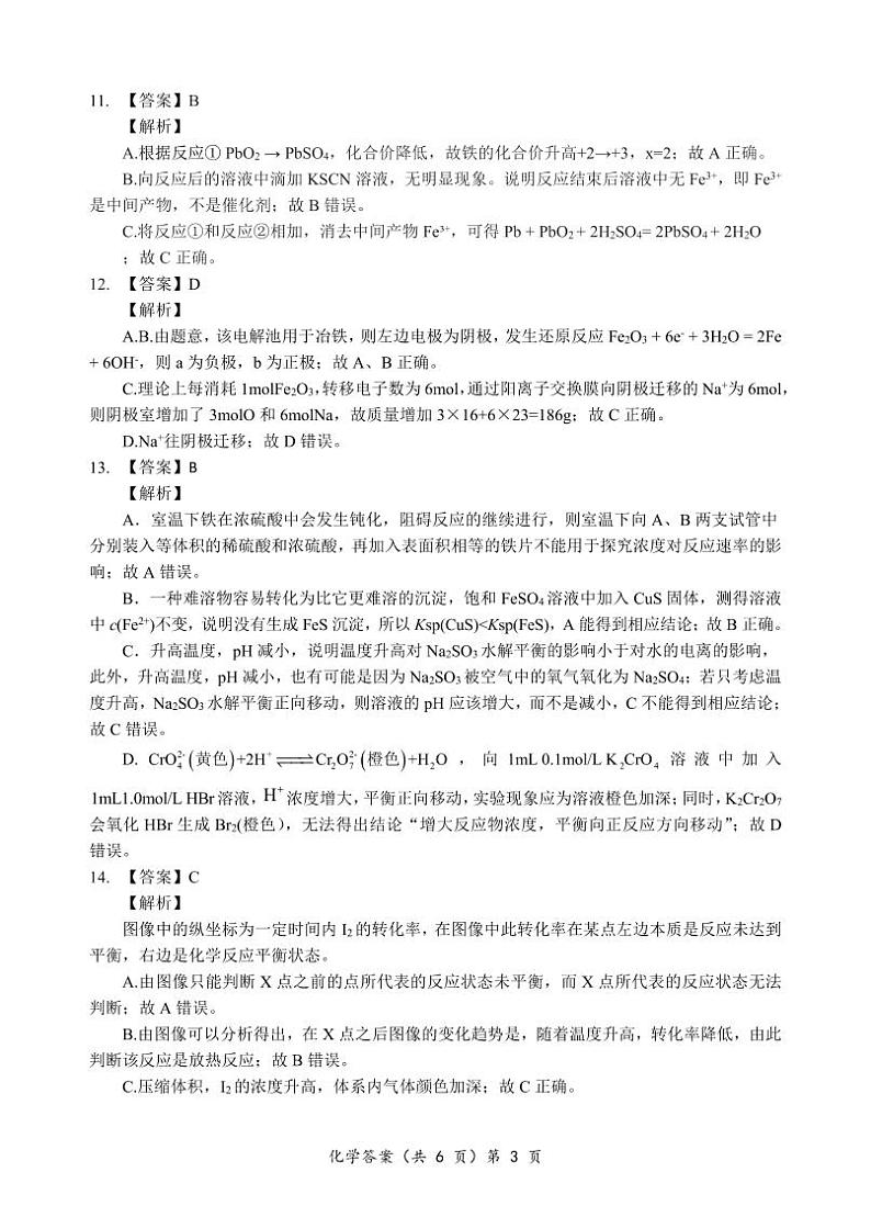 高二化学试题答案第3页