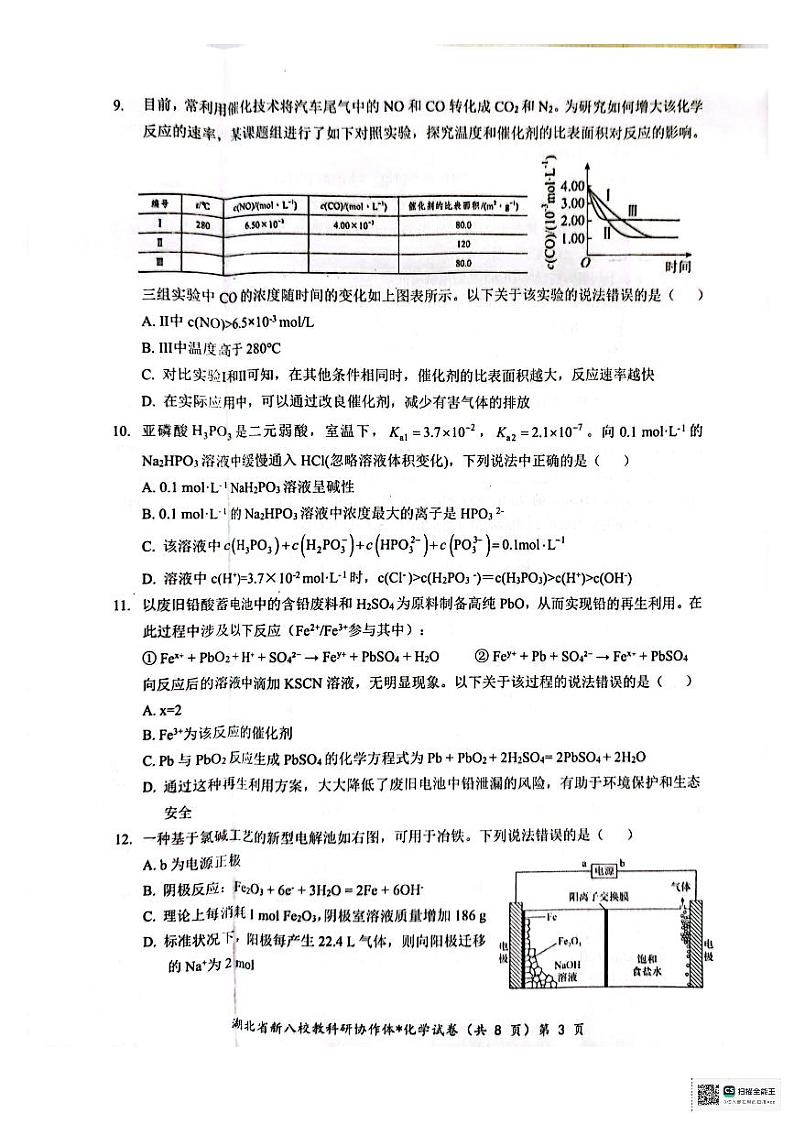 化学试卷(1)第3页