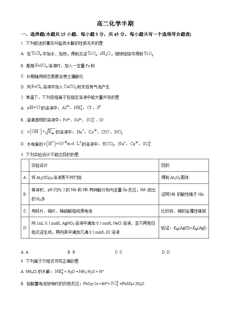 四川省成都市列五中学2024-2025学年高二上学期11月期中考试化学试题 Word版无答案第1页