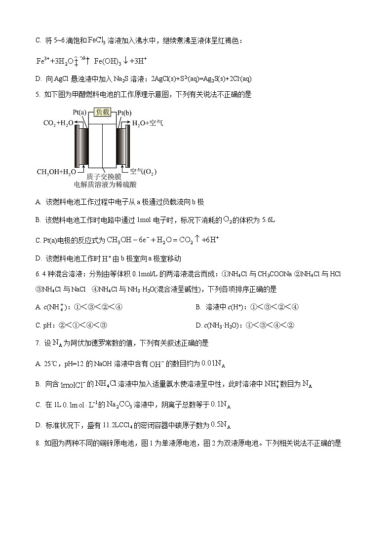 四川省成都市列五中学2024-2025学年高二上学期11月期中考试化学试题 Word版无答案第2页
