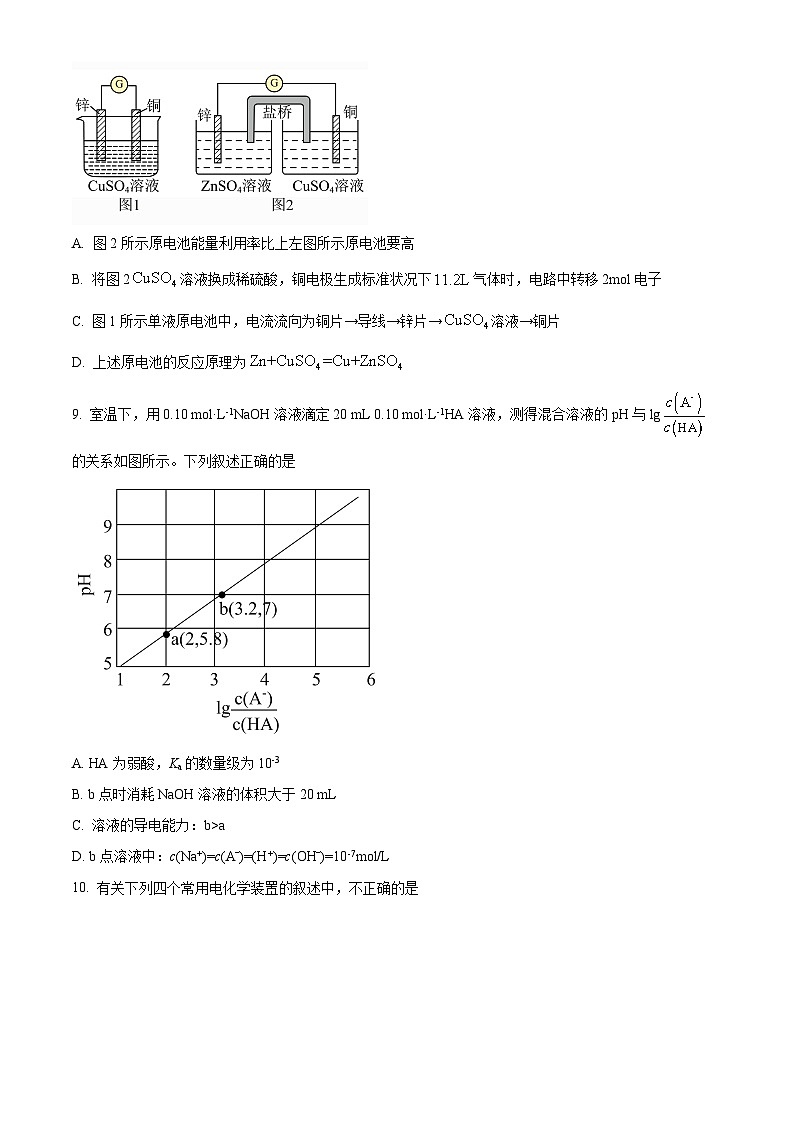 四川省成都市列五中学2024-2025学年高二上学期11月期中考试化学试题 Word版无答案第3页