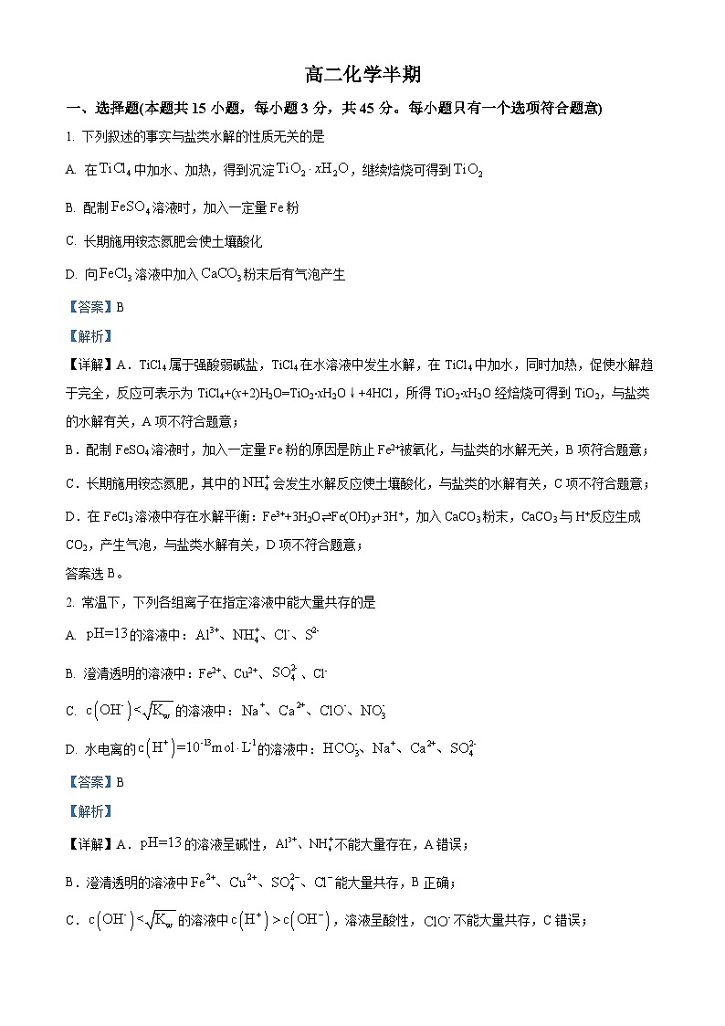 四川省成都市列五中学2024-2025学年高二上学期11月期中考试化学试题 Word版含解析第1页