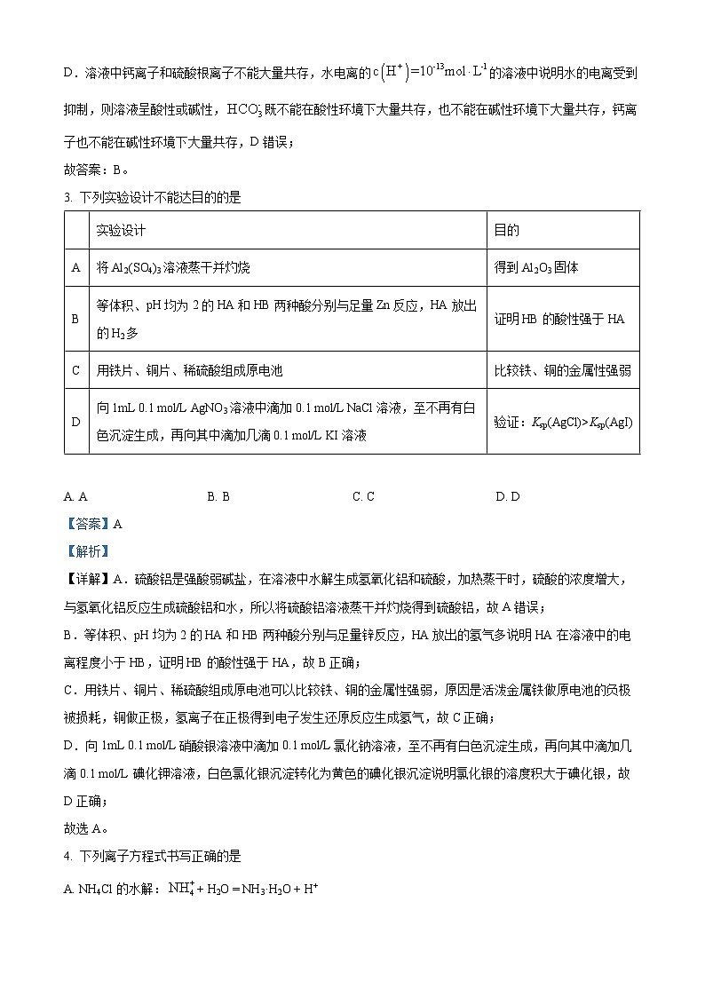 四川省成都市列五中学2024-2025学年高二上学期11月期中考试化学试题 Word版含解析第2页