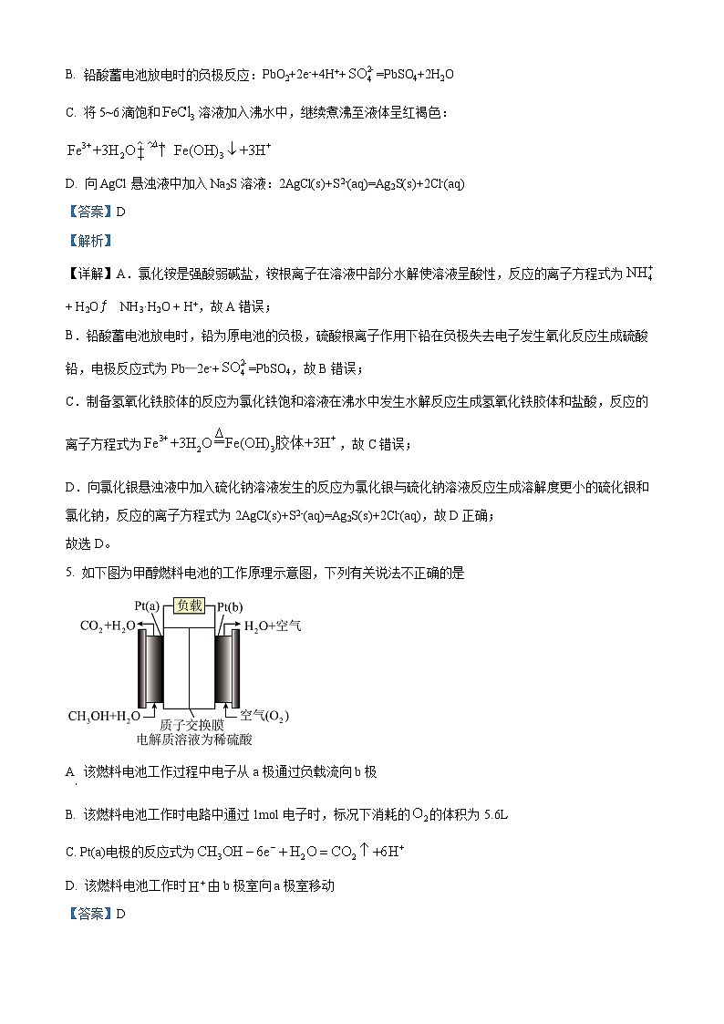 四川省成都市列五中学2024-2025学年高二上学期11月期中考试化学试题 Word版含解析第3页