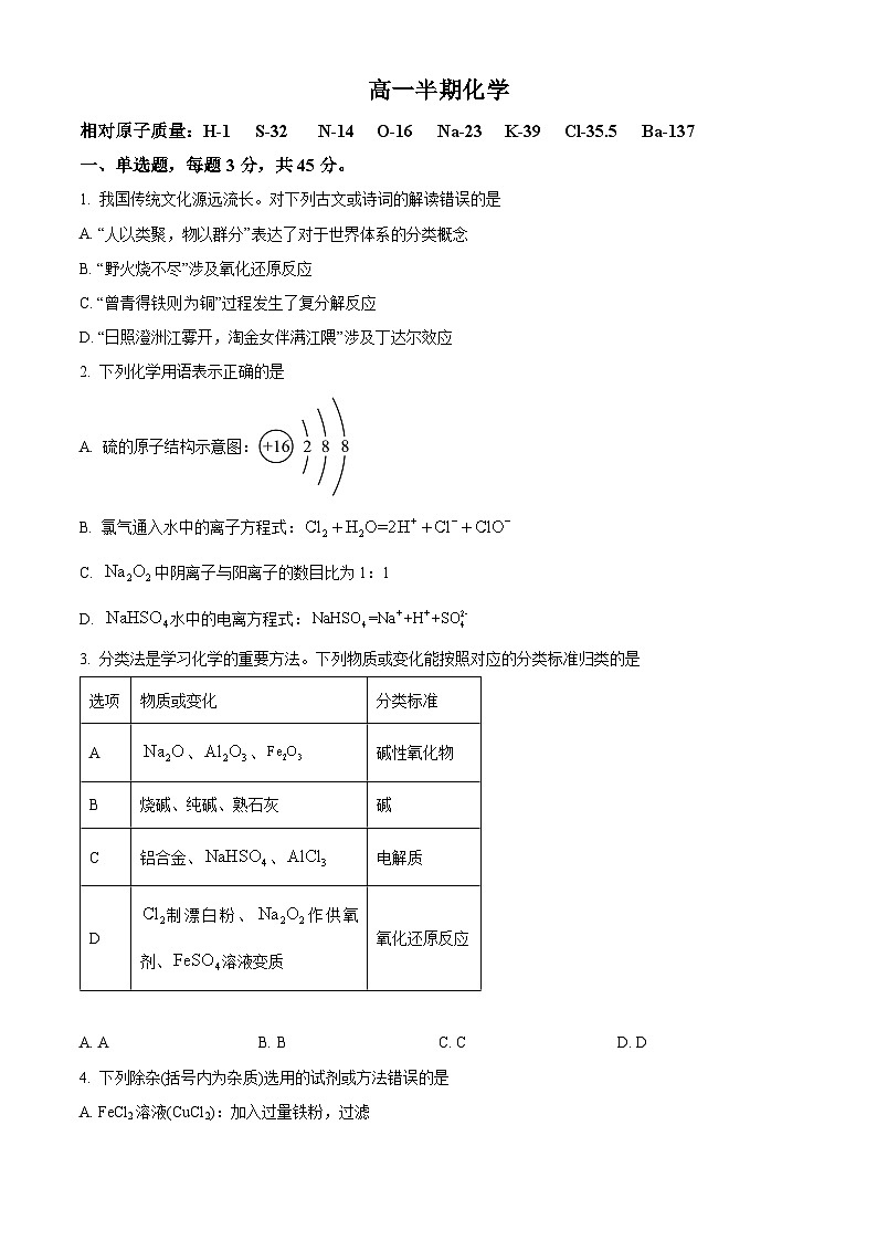 四川省成都市列五中学2024-2025学年高一上学期11月期中考试化学试题 Word版无答案第1页
