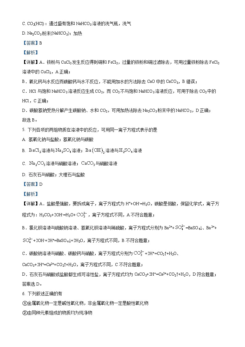 四川省成都市列五中学2024-2025学年高一上学期11月期中考试化学试题 Word版含解析第3页