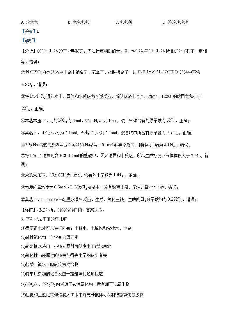 四川省成都市石室中学2024-2025学年高一上学期半期考试化学模拟题 Word版含解析第2页