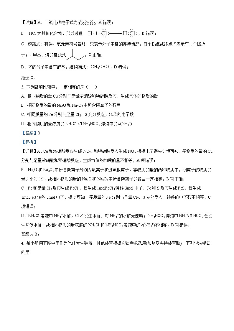 四川省成都外国语学校2024-2025学年高三上学期11月期中考试 化学试题 Word版含解析第2页