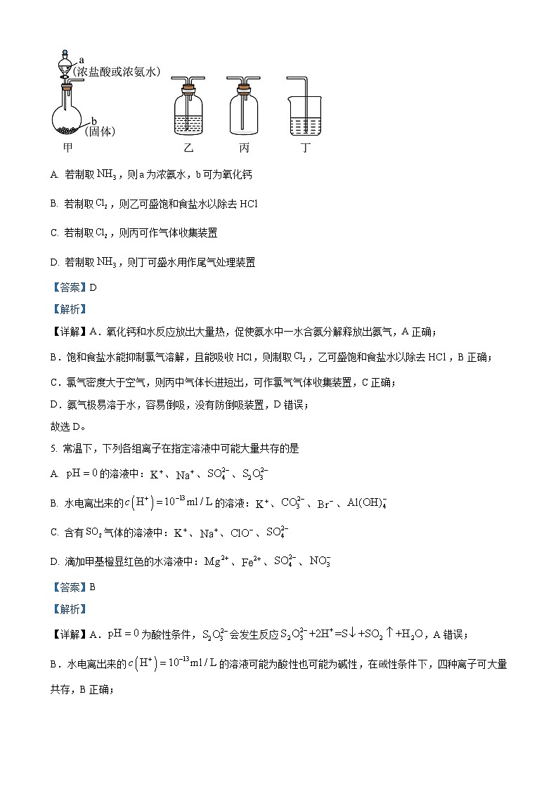 四川省成都外国语学校2024-2025学年高三上学期11月期中考试 化学试题 Word版含解析第3页
