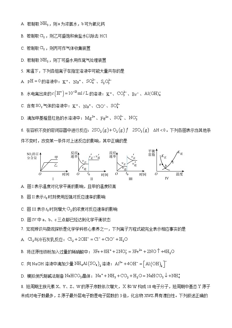 四川省成都外国语学校2024-2025学年高三上学期11月期中考试 化学试题 Word版无答案第2页