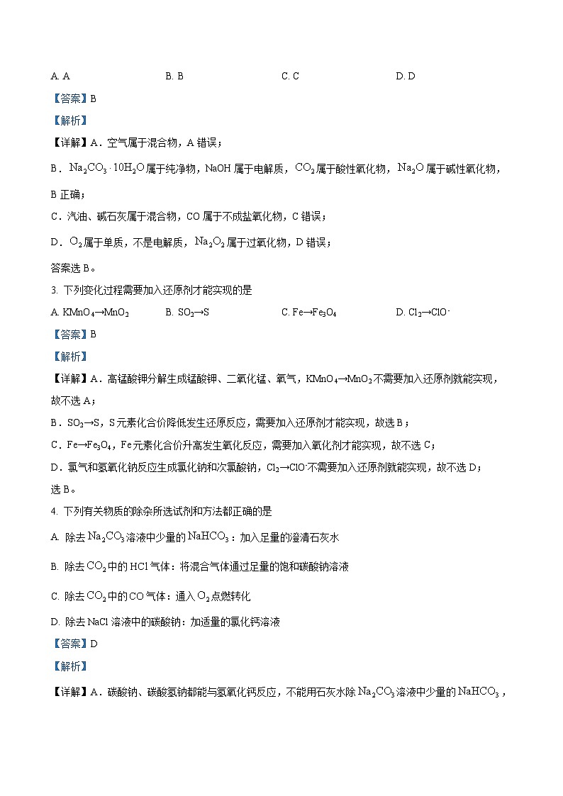 四川省德阳市什邡中学2024-2025学年高一上学期12月第二次月考化学试题 Word版含解析第2页