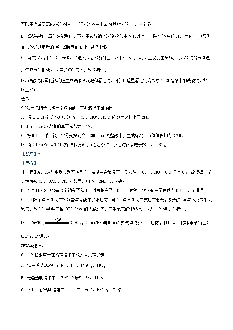 四川省德阳市什邡中学2024-2025学年高一上学期12月第二次月考化学试题 Word版含解析第3页