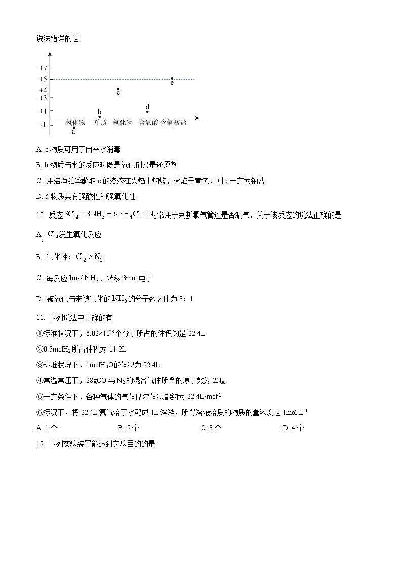 四川省德阳市什邡中学2024-2025学年高一上学期12月第二次月考化学试题 Word版无答案第3页