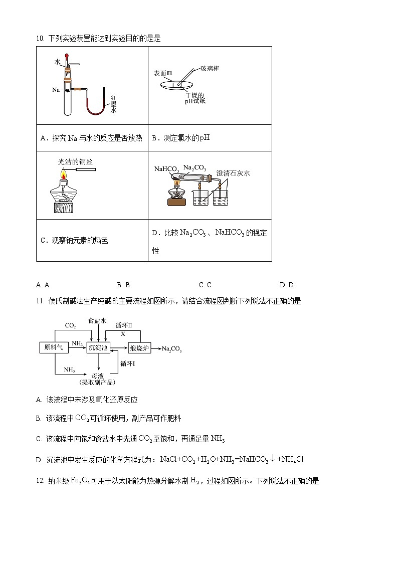 四川省广安市华蓥市华蓥中学2024-2025学年高一上学期11月期中化学试题 Word版无答案第3页