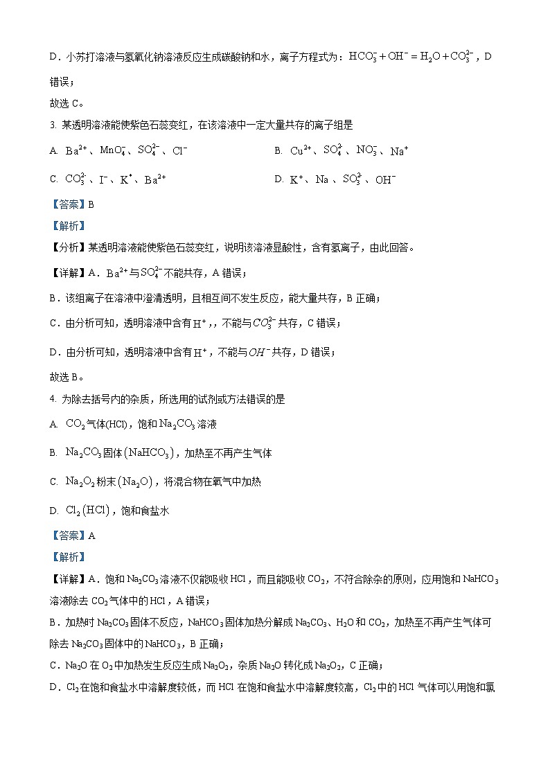 四川省广安市华蓥市华蓥中学2024-2025学年高一上学期11月期中化学试题 Word版含解析第2页