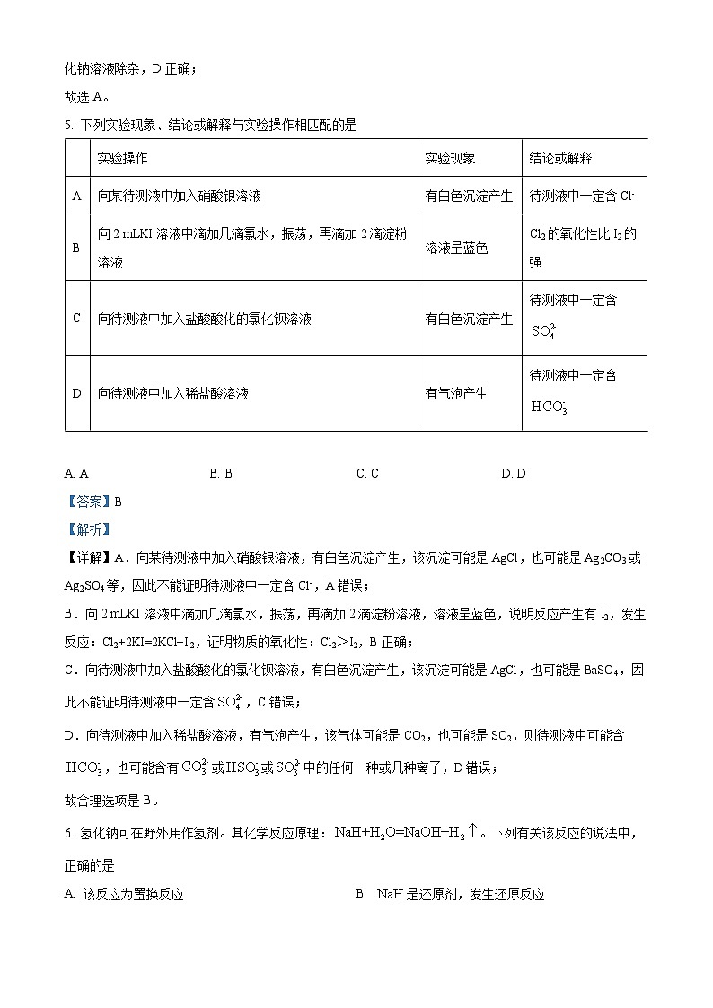 四川省广安市华蓥市华蓥中学2024-2025学年高一上学期11月期中化学试题 Word版含解析第3页