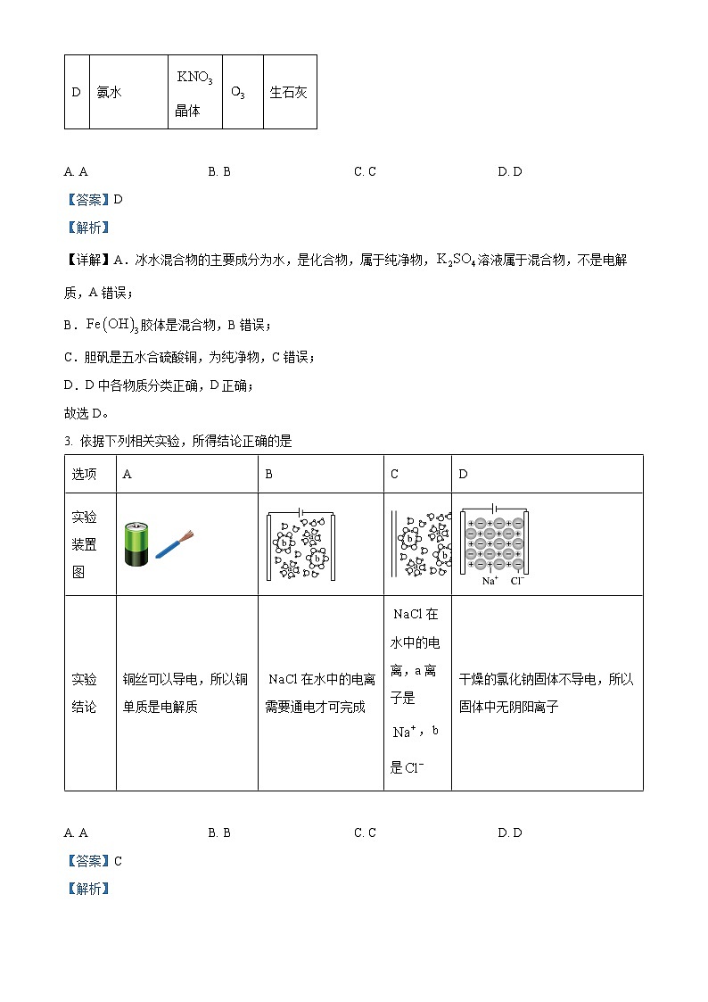 四川省广安市友谊中学2023-2024学年高一上学期10月月考化学试题 Word版含解析第2页