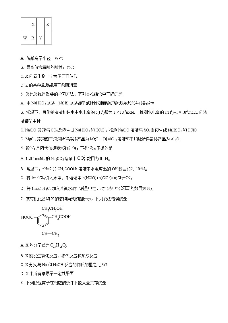 四川省广安市友谊中学2024-2025学年高二上学期 期中考试化学试卷 Word版无答案第2页