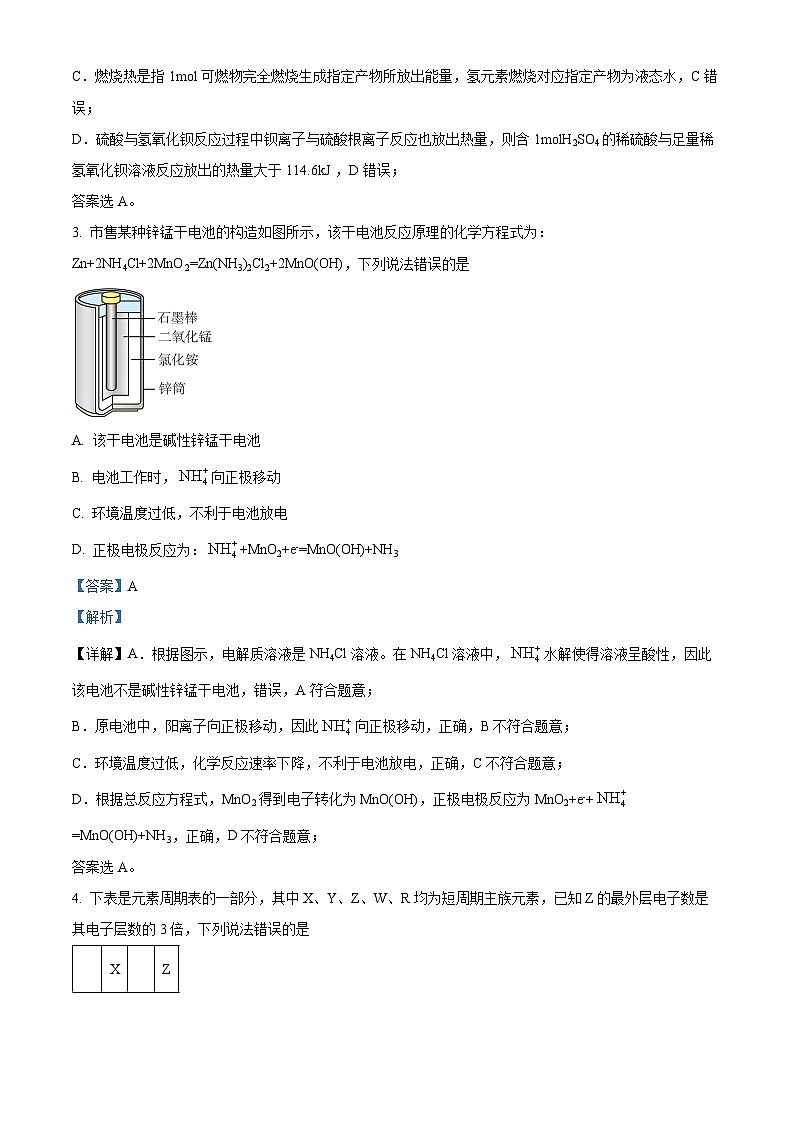 四川省广安市友谊中学2024-2025学年高二上学期 期中考试化学试卷 Word版含解析第2页