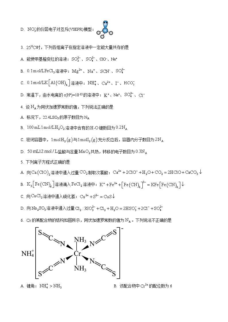 四川省广安市友谊中学2024-2025学年高三上学期10月月考 化学试题 Word版无答案第2页