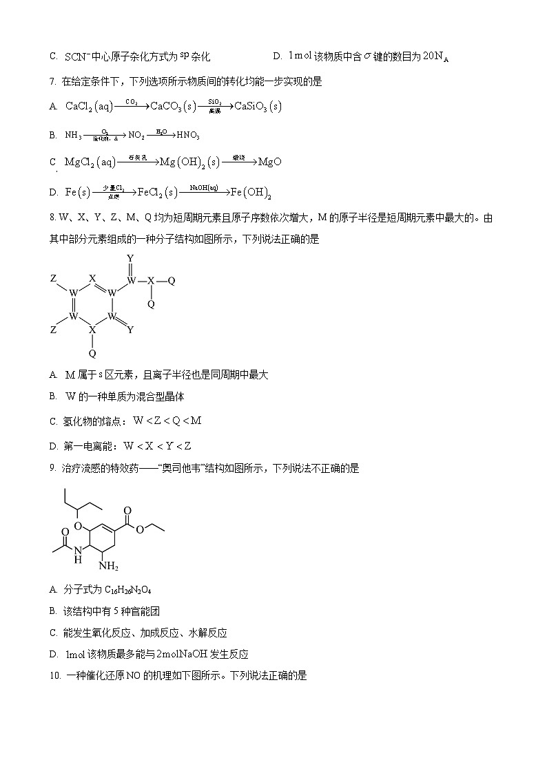 四川省广安市友谊中学2024-2025学年高三上学期10月月考 化学试题 Word版无答案第3页