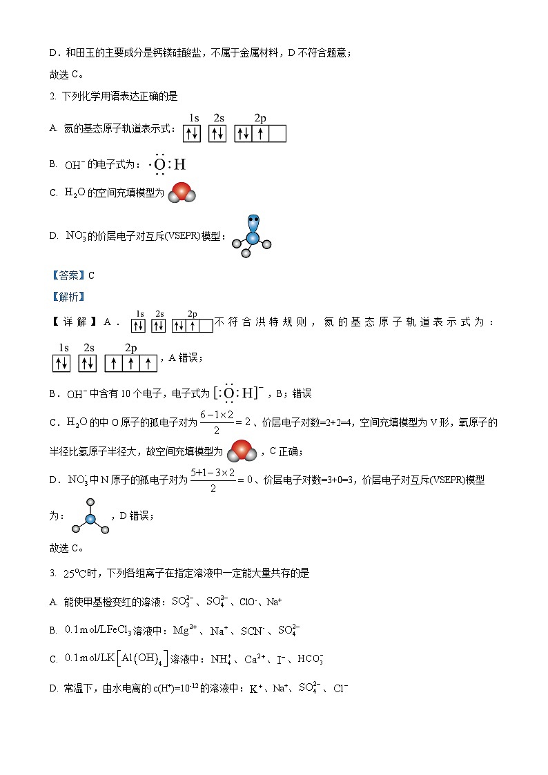 四川省广安市友谊中学2024-2025学年高三上学期10月月考 化学试题 Word版含解析第2页