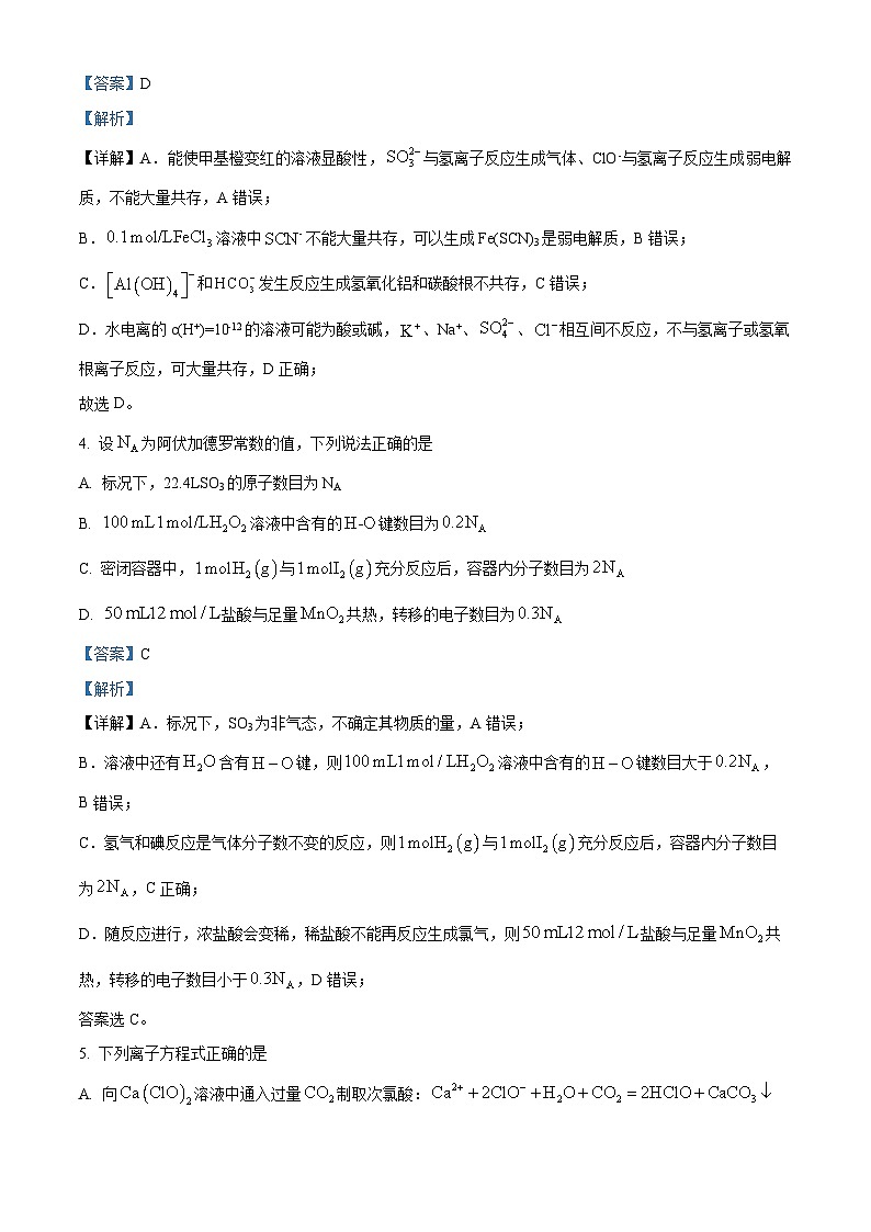 四川省广安市友谊中学2024-2025学年高三上学期10月月考 化学试题 Word版含解析第3页