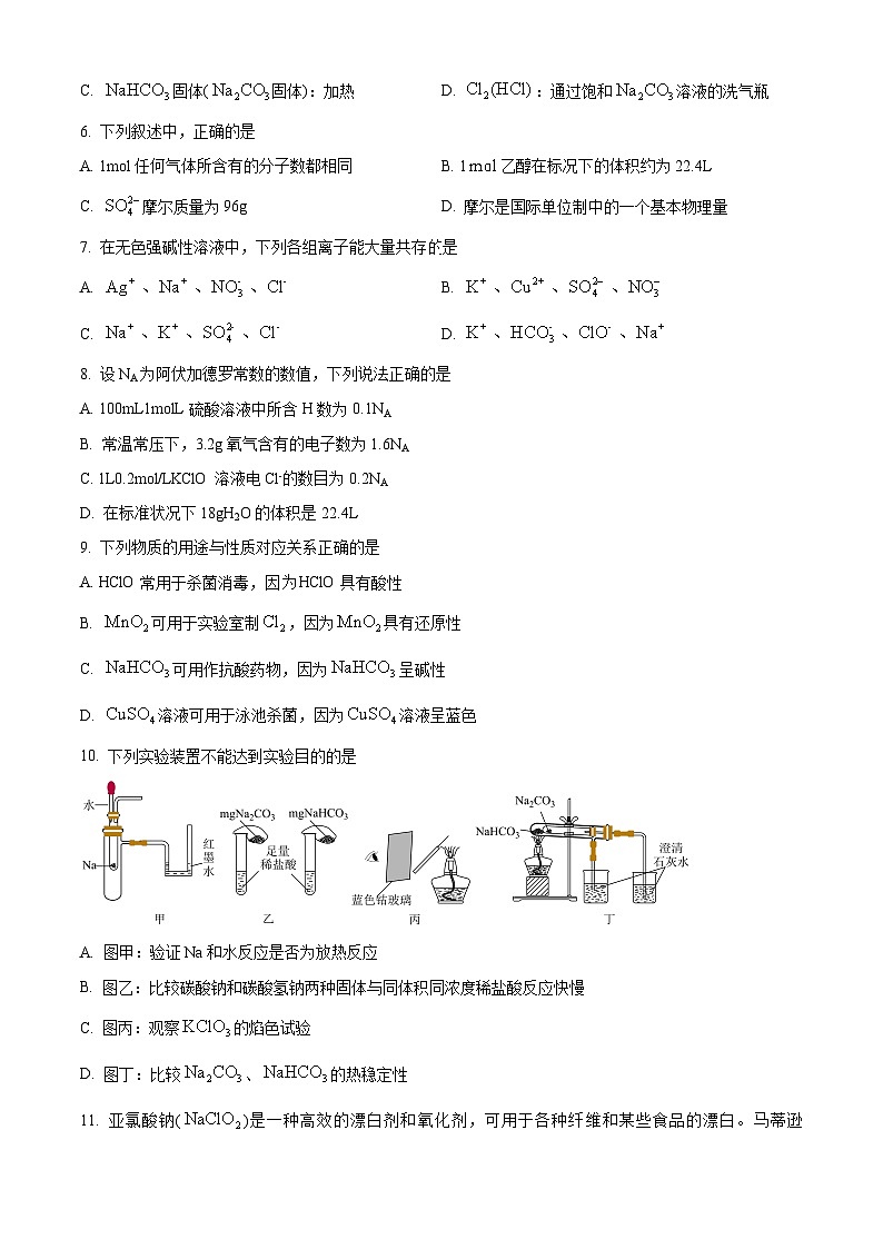 四川省泸县第五中学2024-2025学年高一上学期11月期中考试 化学试题 Word版无答案第2页