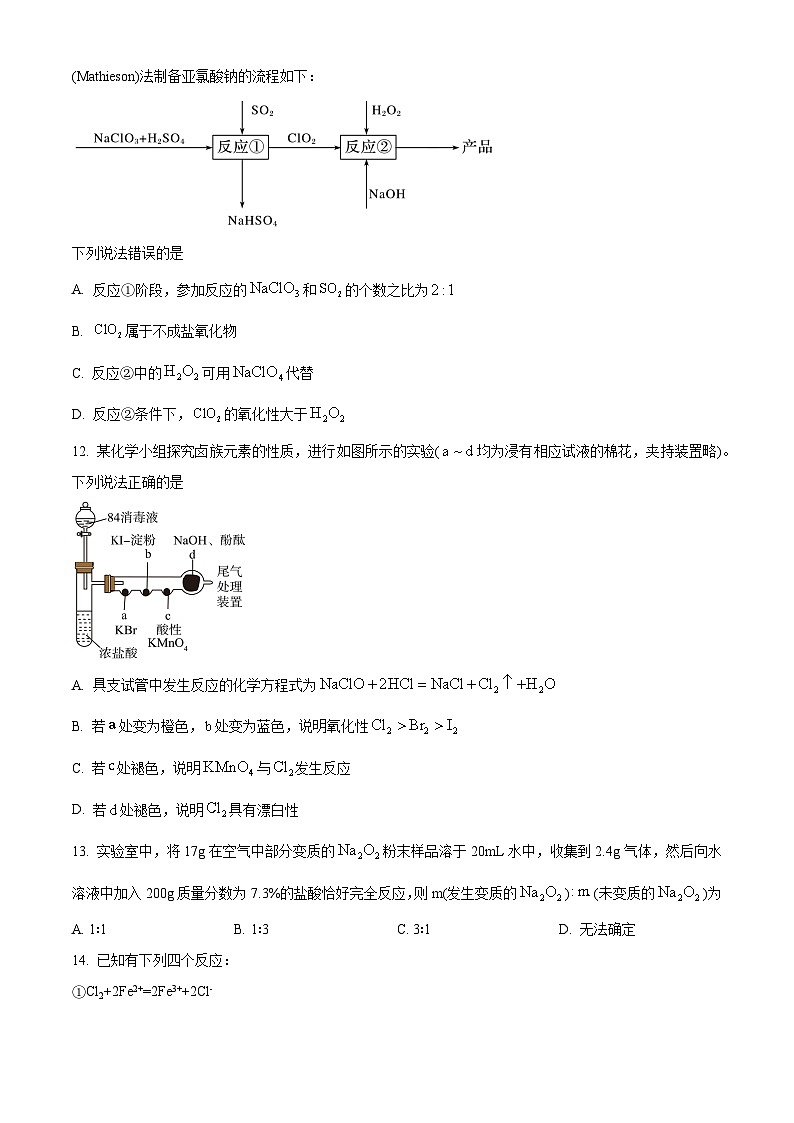 四川省泸县第五中学2024-2025学年高一上学期11月期中考试 化学试题 Word版无答案第3页
