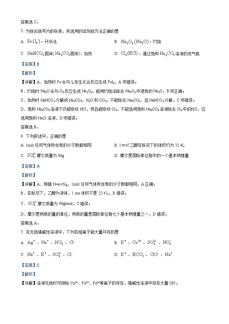四川省泸县第五中学2024-2025学年高一上学期11月期中考试 化学试题 Word版含解析第3页