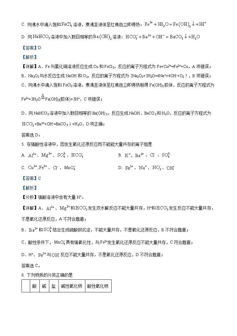 四川省眉山市仁寿第一中学（北校区）2024-2025学年高一上学期11月期中考试 化学试题 Word版含解析第3页