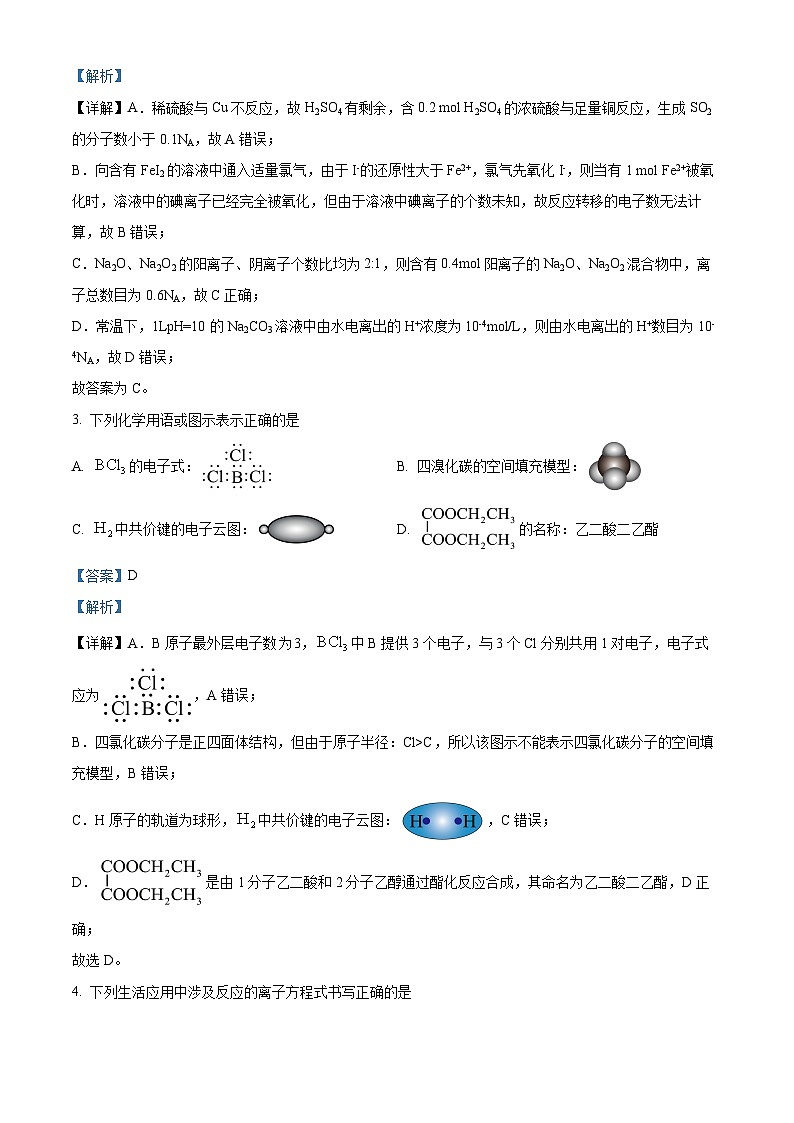 四川省绵阳市绵阳中学2024-2025学年高三上学期12月第三次月考化学试题 Word版含解析第2页