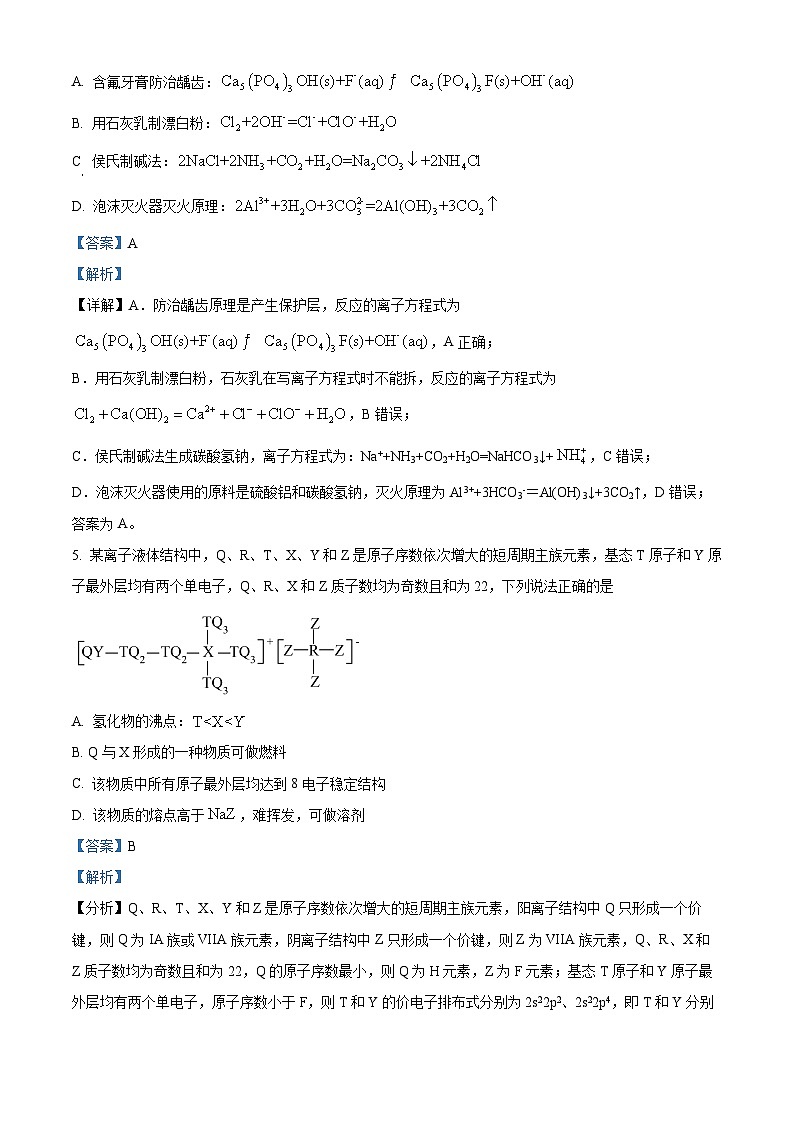 四川省绵阳市绵阳中学2024-2025学年高三上学期12月第三次月考化学试题 Word版含解析第3页