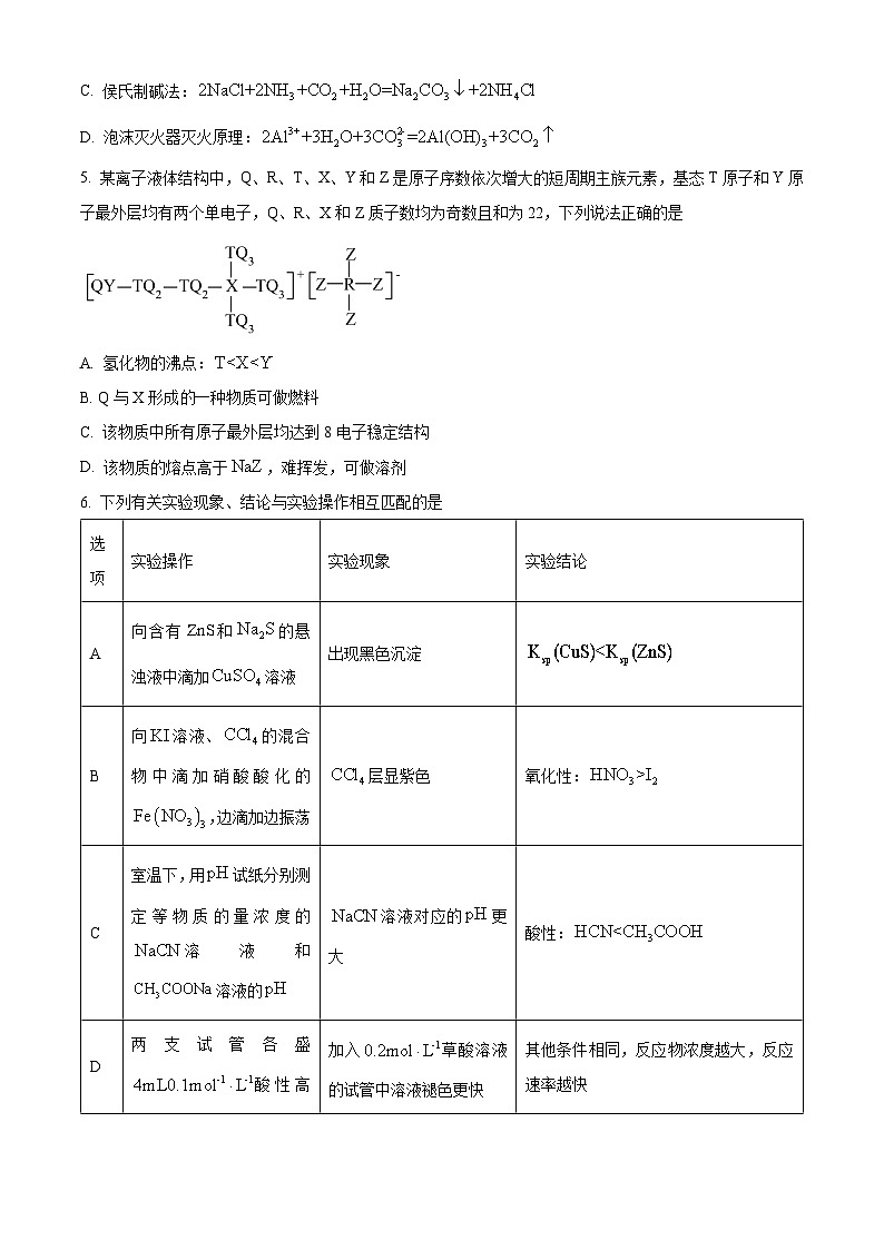 四川省绵阳市绵阳中学2024-2025学年高三上学期12月第三次月考化学试题 Word版无答案第2页
