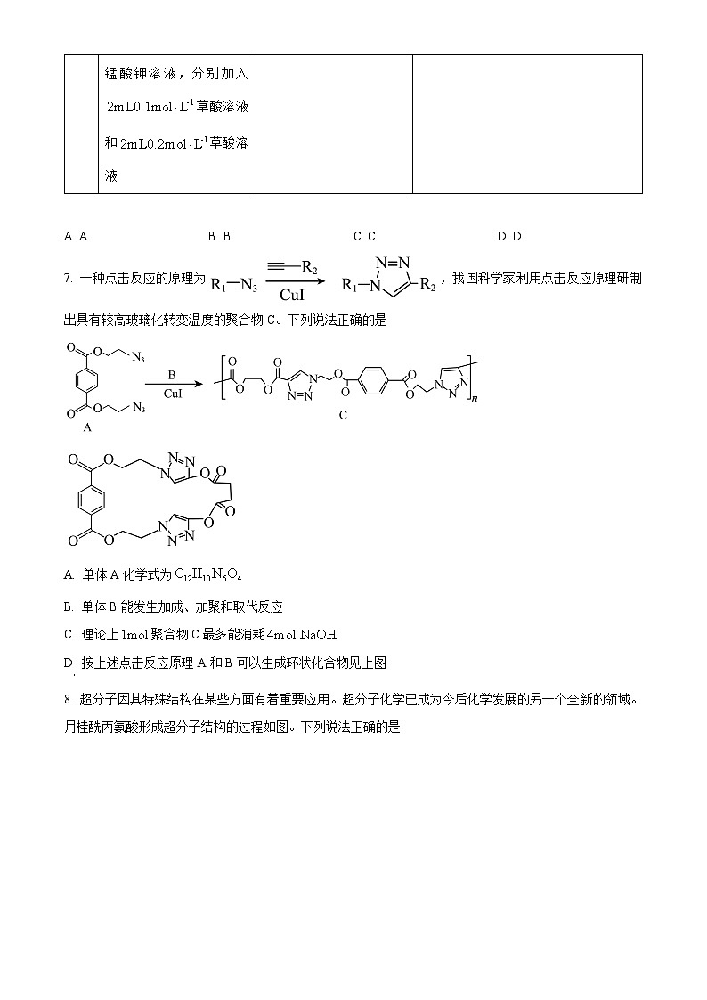四川省绵阳市绵阳中学2024-2025学年高三上学期12月第三次月考化学试题 Word版无答案第3页