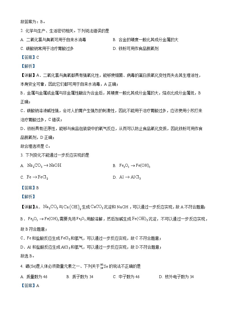 四川省绵阳市南山中学2024-2025学年高一上学期12月月考 化学试题  Word版含解析第2页