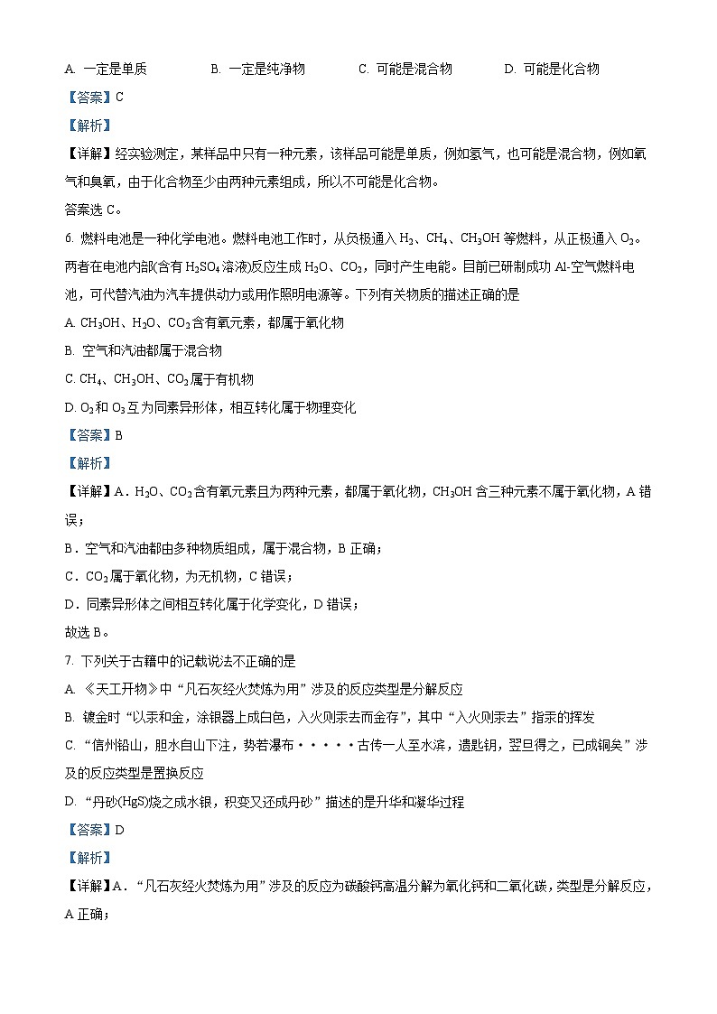 四川省绵阳市三台中学2024-2025学年高一上学期月考化学试题 Word版含解析第3页