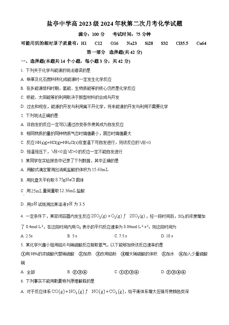 四川省绵阳市盐亭中学2024-2025学年高二上学期11月期中考试化学试题 Word版无答案第1页
