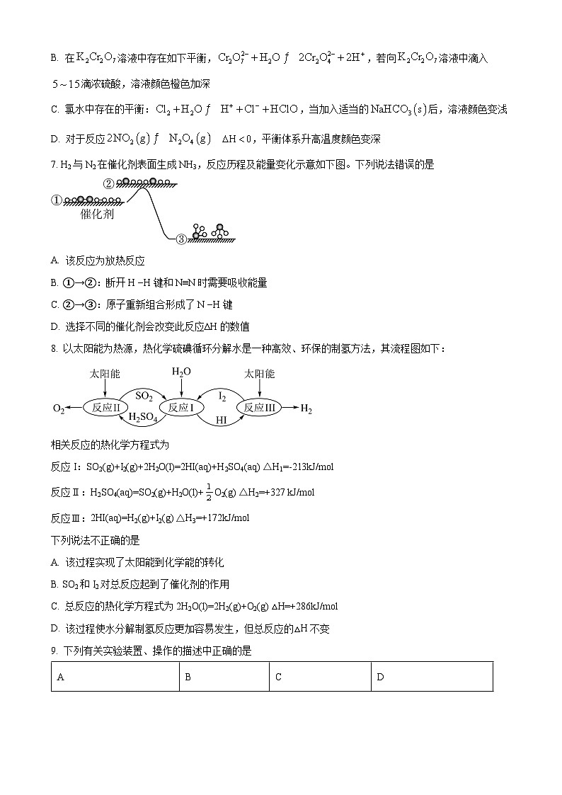 四川省绵阳市盐亭中学2024-2025学年高二上学期11月期中考试化学试题 Word版无答案第2页