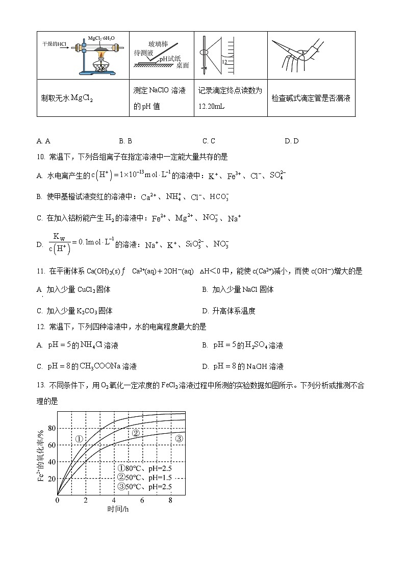 四川省绵阳市盐亭中学2024-2025学年高二上学期11月期中考试化学试题 Word版无答案第3页