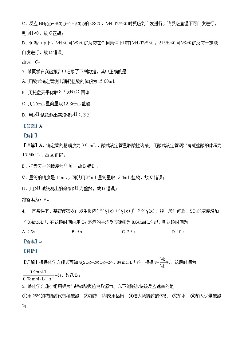 四川省绵阳市盐亭中学2024-2025学年高二上学期11月期中考试化学试题 Word版含解析第2页