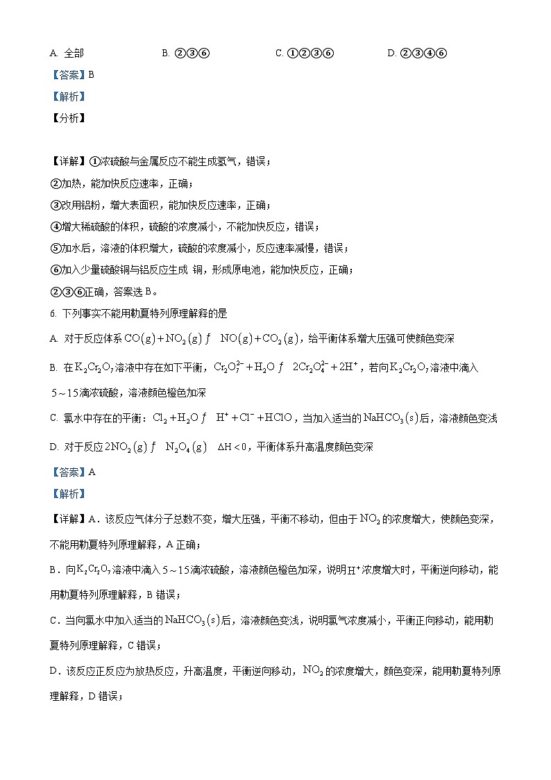 四川省绵阳市盐亭中学2024-2025学年高二上学期11月期中考试化学试题 Word版含解析第3页