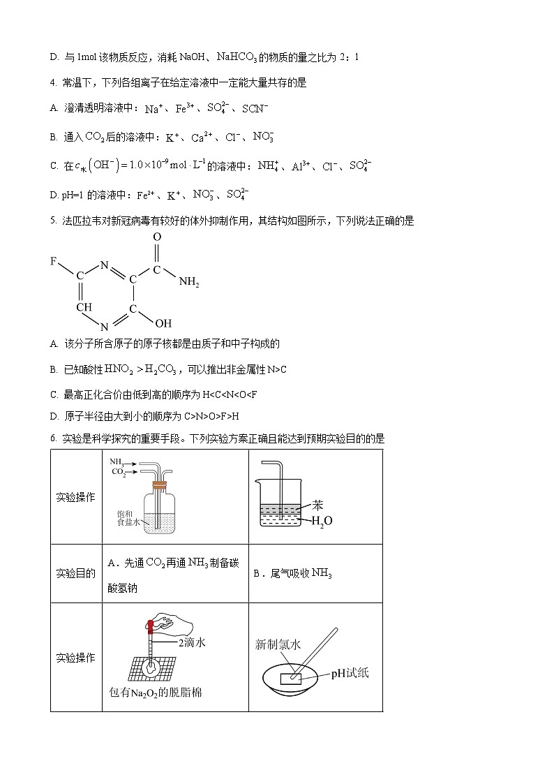 四川省南充市高级中学2024-2025学年高二上学期期中检测化学试题 Word版无答案第2页